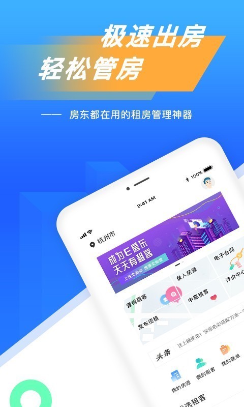 E房东