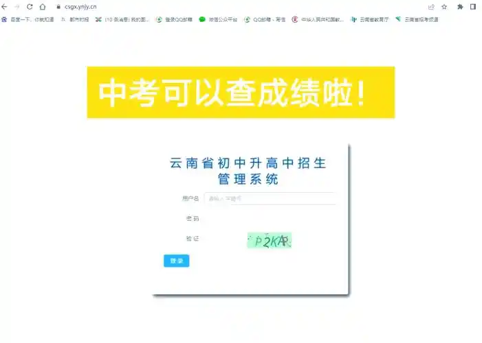 云上张家口怎么查询中考分数