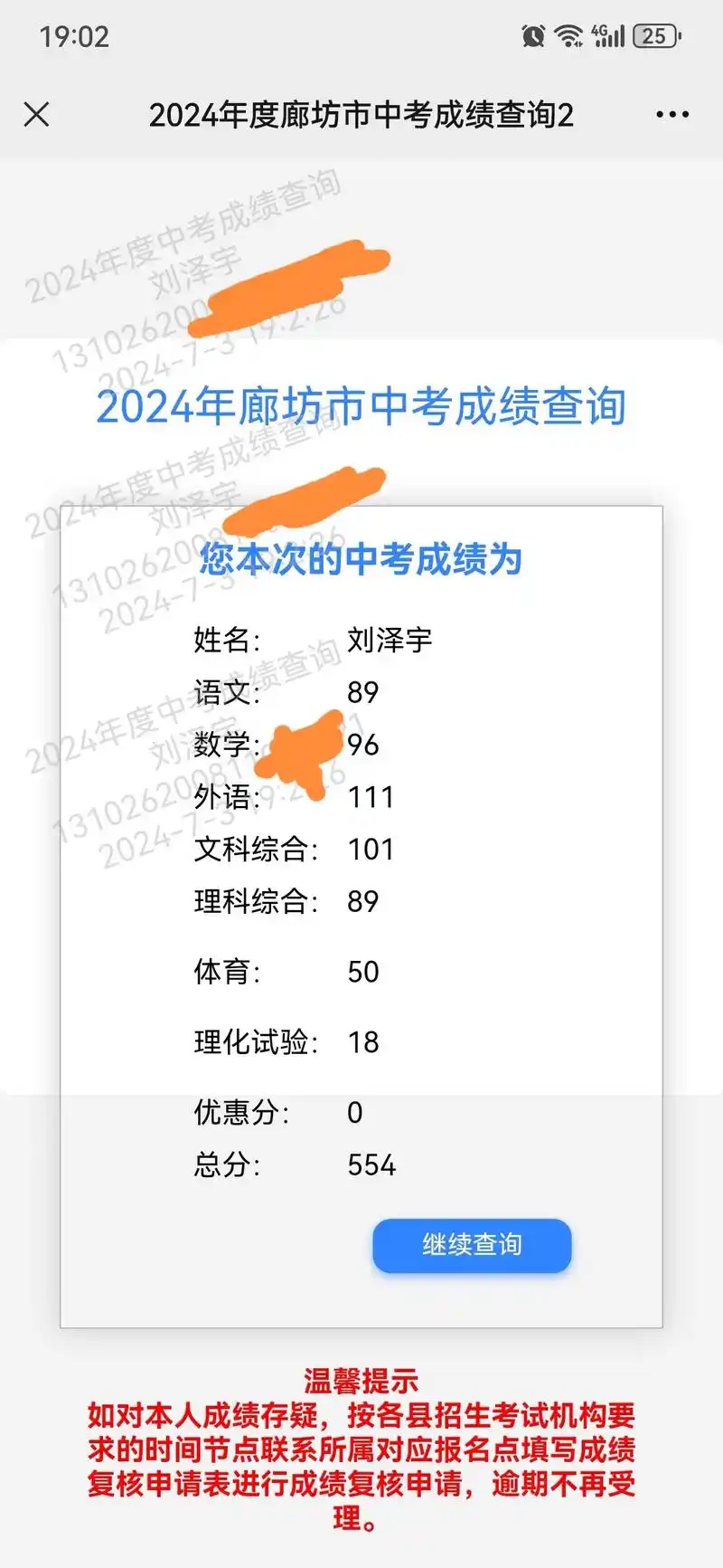 云上张家口怎么查询中考分数