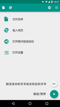 文字朗读发音T2S