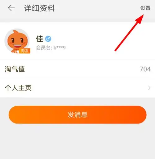 如何删除淘宝好友