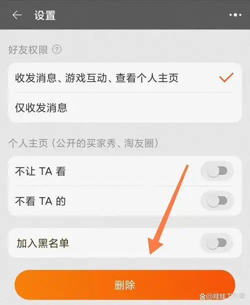 如何删除淘宝好友
