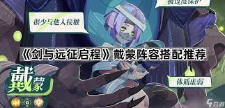 剑与远征启程戴蒙介绍