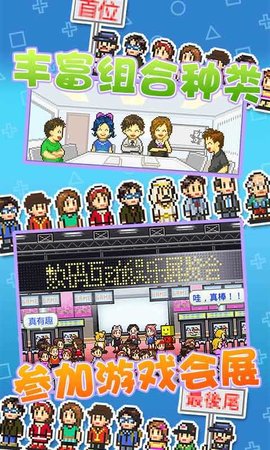 开发物语(Game Dev Story)