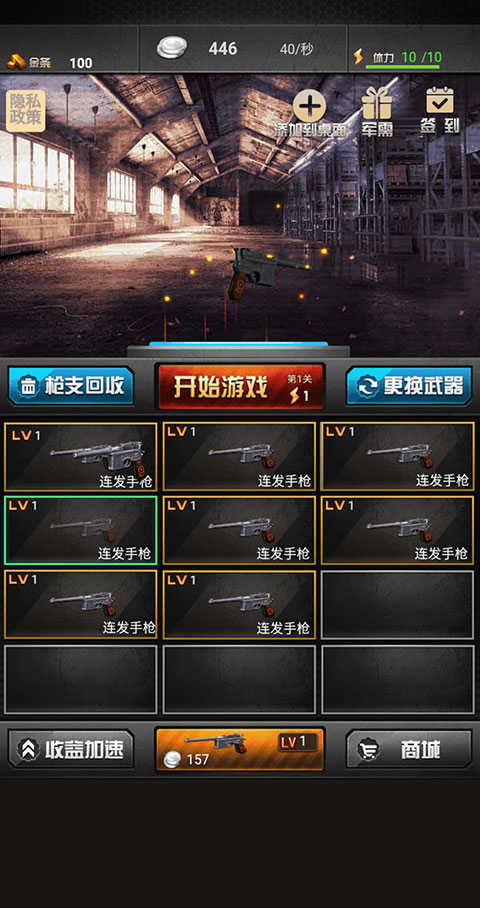 决战上海滩电脑版
