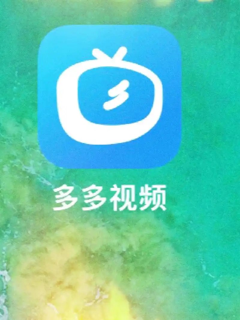 多多视频如何删除观看记录