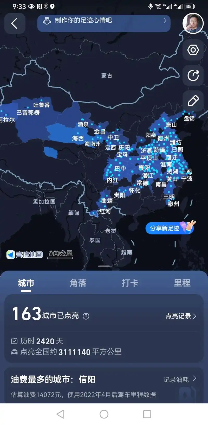 如何在高德地图点亮城市