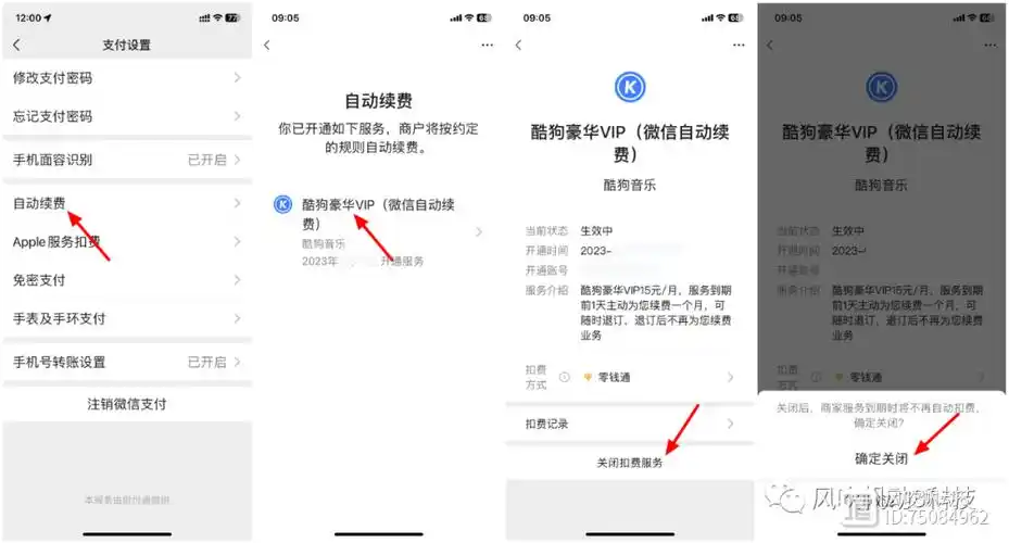如何使酷狗自动关掉