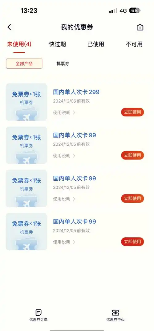 四川航空app怎样打发票