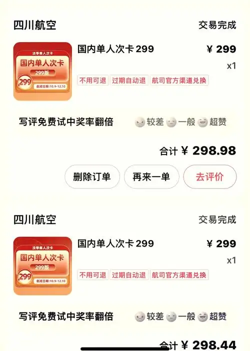四川航空app怎样打发票