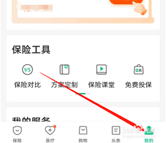 众安保险如何免费投保