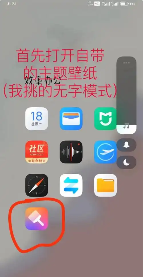怎么修改小米手机应用图标