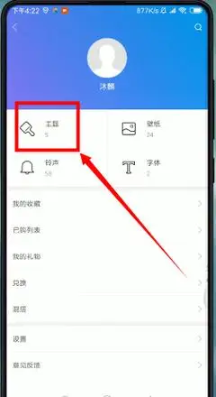 怎么修改小米手机应用图标