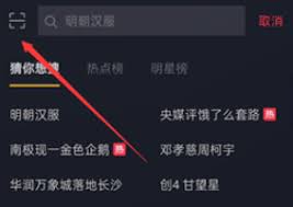 抖音极速版扫码功能在哪打开