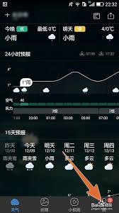 如何关闭墨迹天气降雨提醒