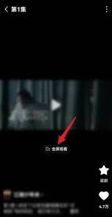红果短剧如何实现全屏播放