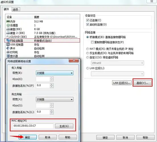VMware会更改mac地址吗