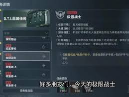 三角洲行动s5极限战士任务怎么玩