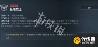 三角洲行动s5极限战士任务怎么玩