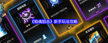 枪魂狙击战利品玩法怎么玩