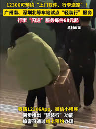 12306轻装行同城行李搬运服务如何预约办理