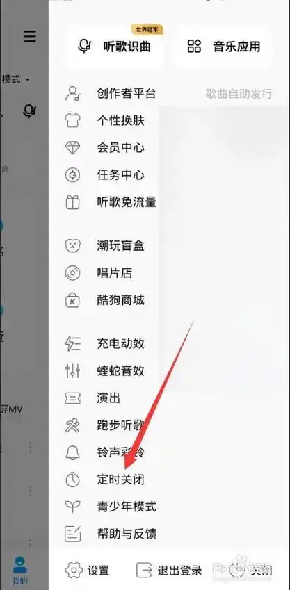 酷狗音乐打开时哈啰酷狗怎么关闭