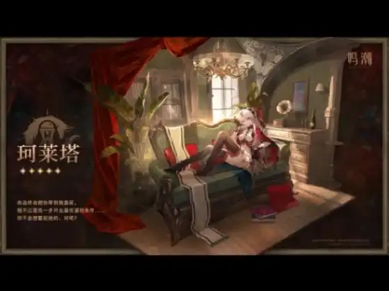 鸣潮珂莱塔立绘发布了吗