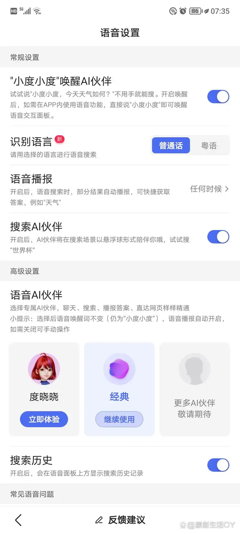 小度app怎样关掉新功能语音播报
