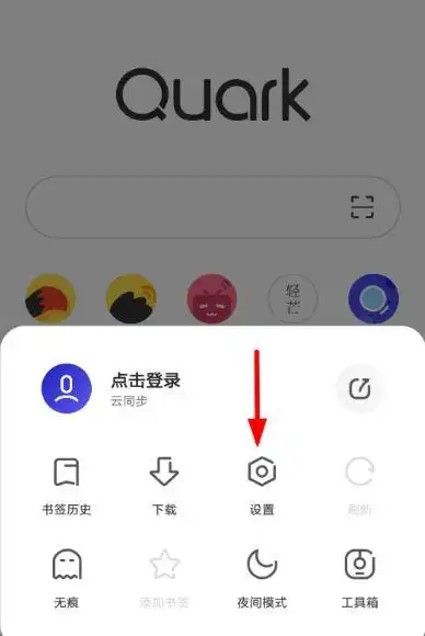 夸克浏览器如何关闭阅读模式