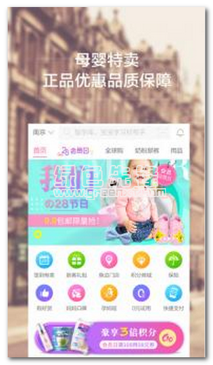 孩子王安卓版(孩子王母婴特卖应用)V6.6 正式版