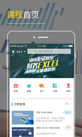铂略财课App
