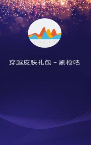 穿越火线皮肤下载(免费刷枪刷皮肤礼包领取助手)安卓版