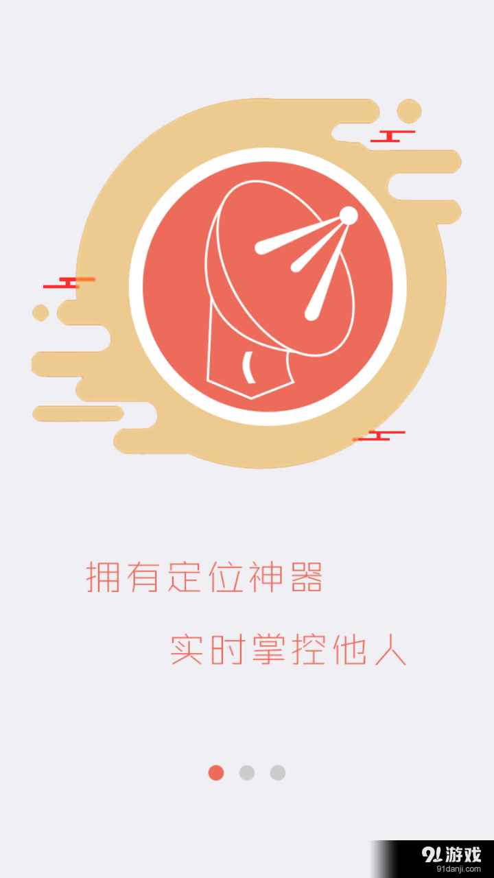 定位神器