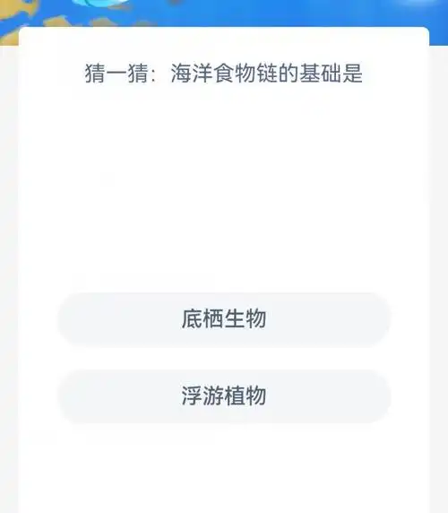 支付宝神奇海洋12.22答案是什么