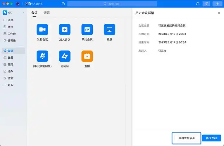 钉钉会议回放在哪能找到