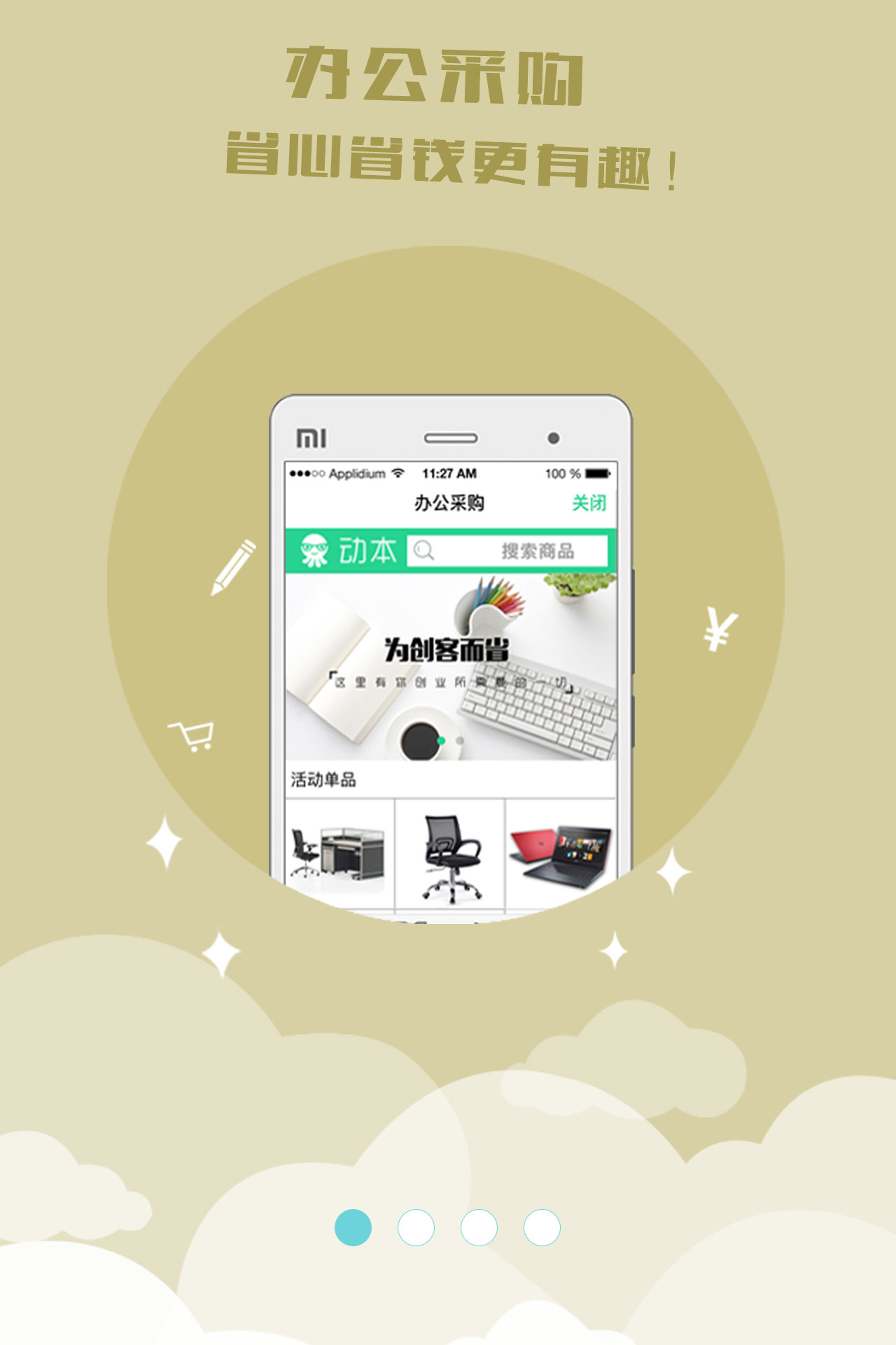 动本-为创客而省