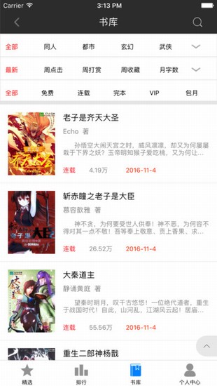 飞卢小说无限vip点无会员