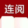 连阅小说无会员