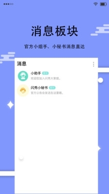 闪秀直播纯净版