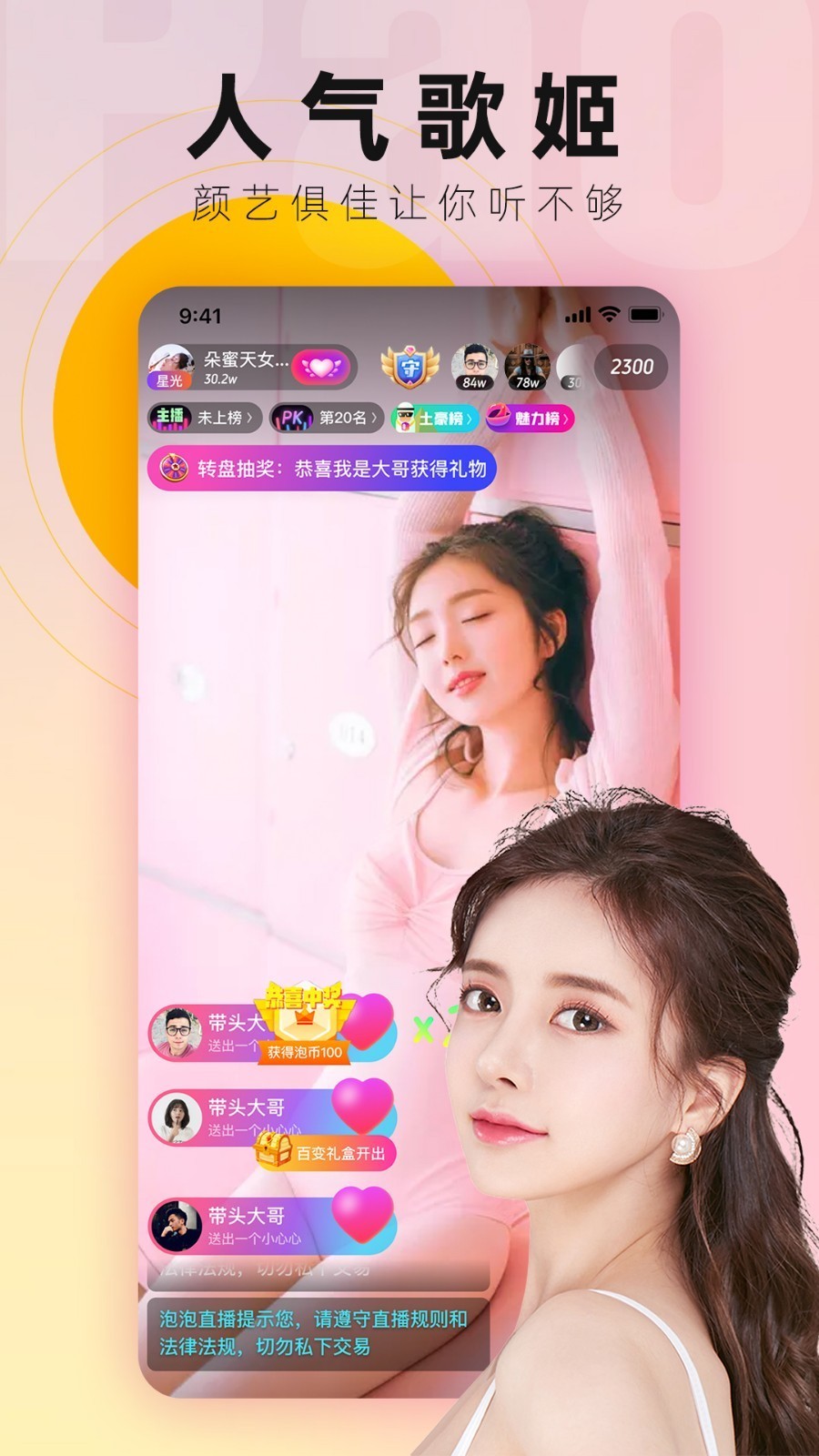 泡泡盘她直播自定义版