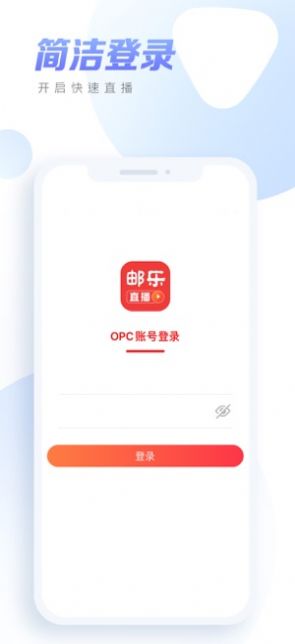 邮乐直播定制版