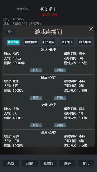 模拟经营我的直播公司自定义版
