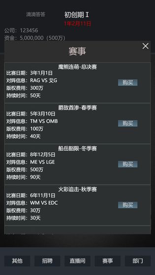 模拟经营我的直播公司老版本