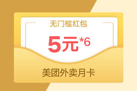 美团外卖如何办理会员