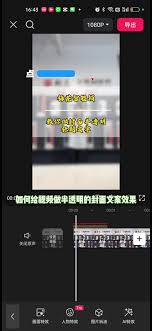 剪映怎么把贴纸弄成半透明