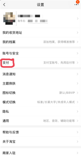 淘宝先用后付如何还款
