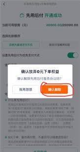 淘宝先用后付如何还款