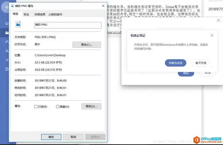 有道云笔记如何添加图片