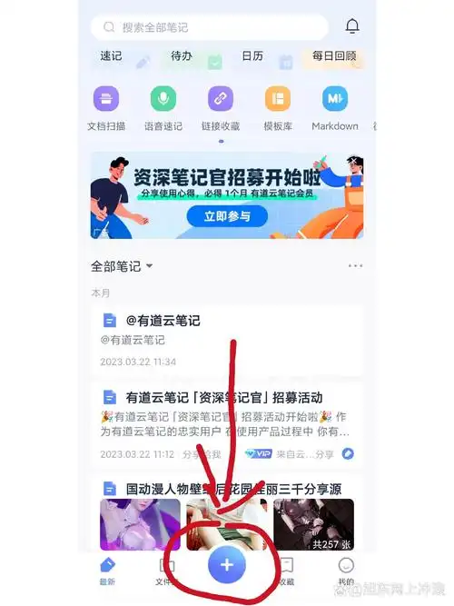 有道云笔记如何添加图片