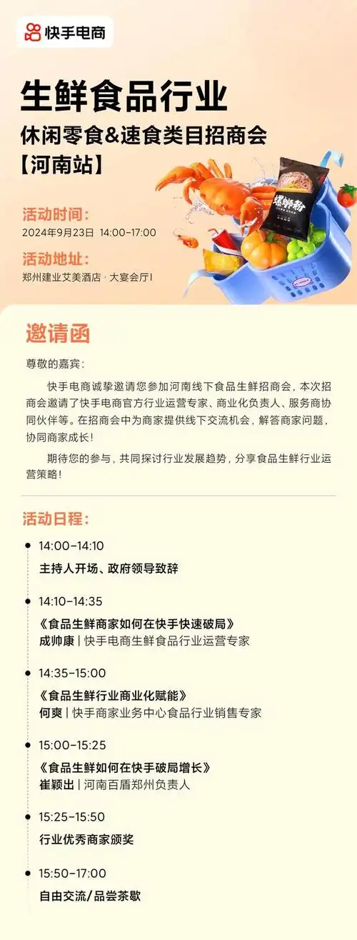 快手达人招商主题的写法